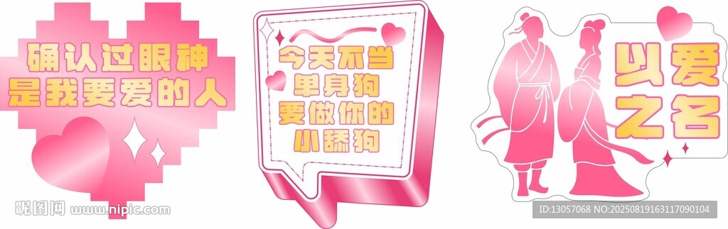 七夕手举牌