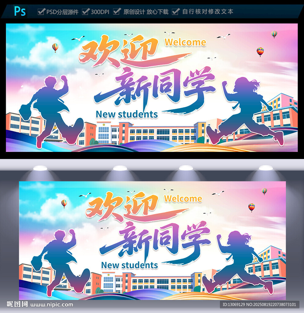 欢迎新同学