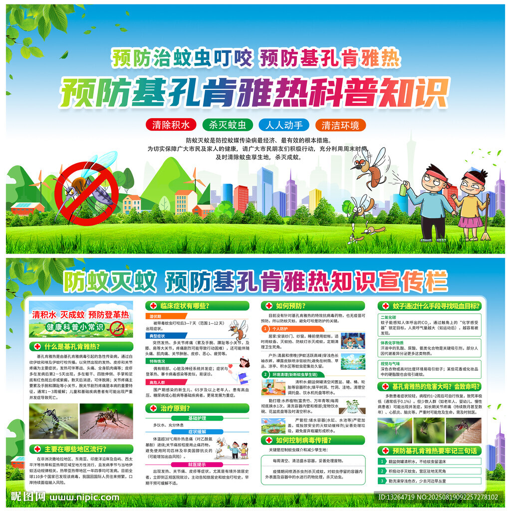 基孔肯雅热