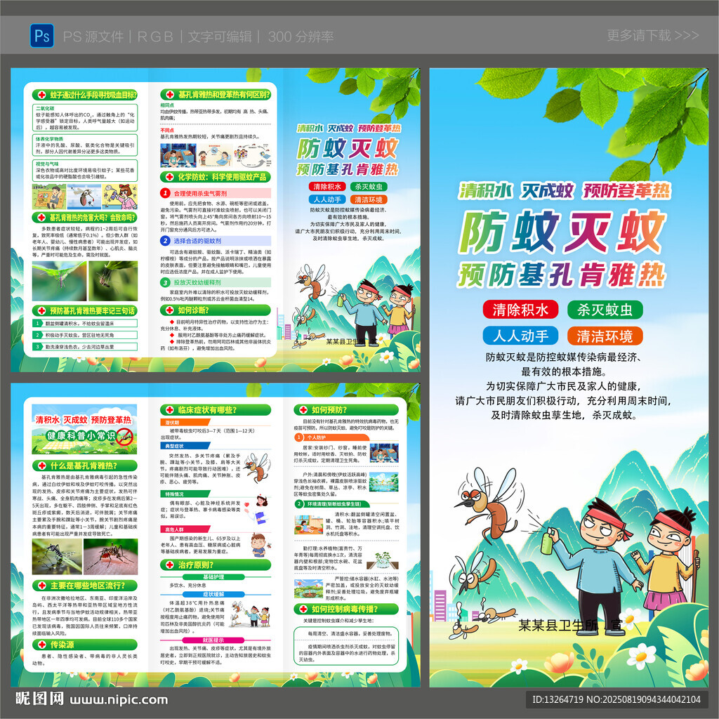 基孔肯雅热