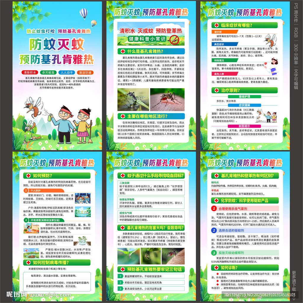基孔肯雅热