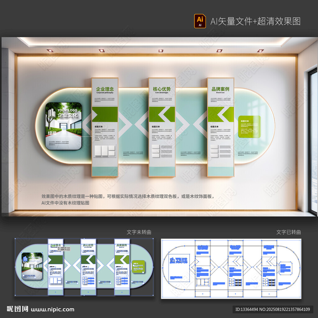 企业文化墙