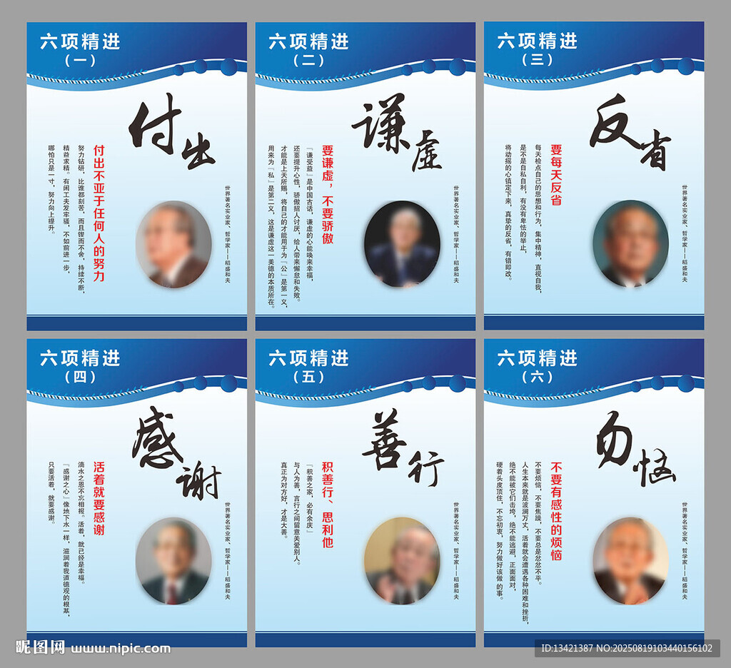 六项精进 海报