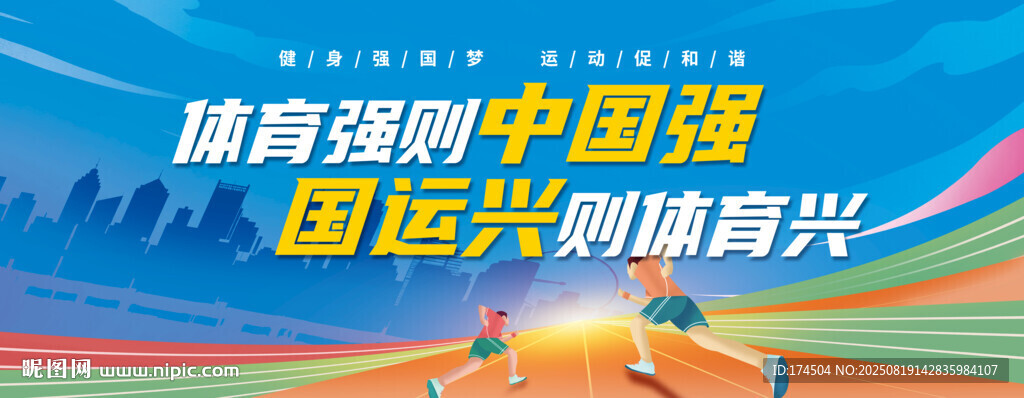 校园体育运动标语展板