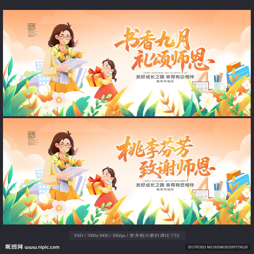教师节