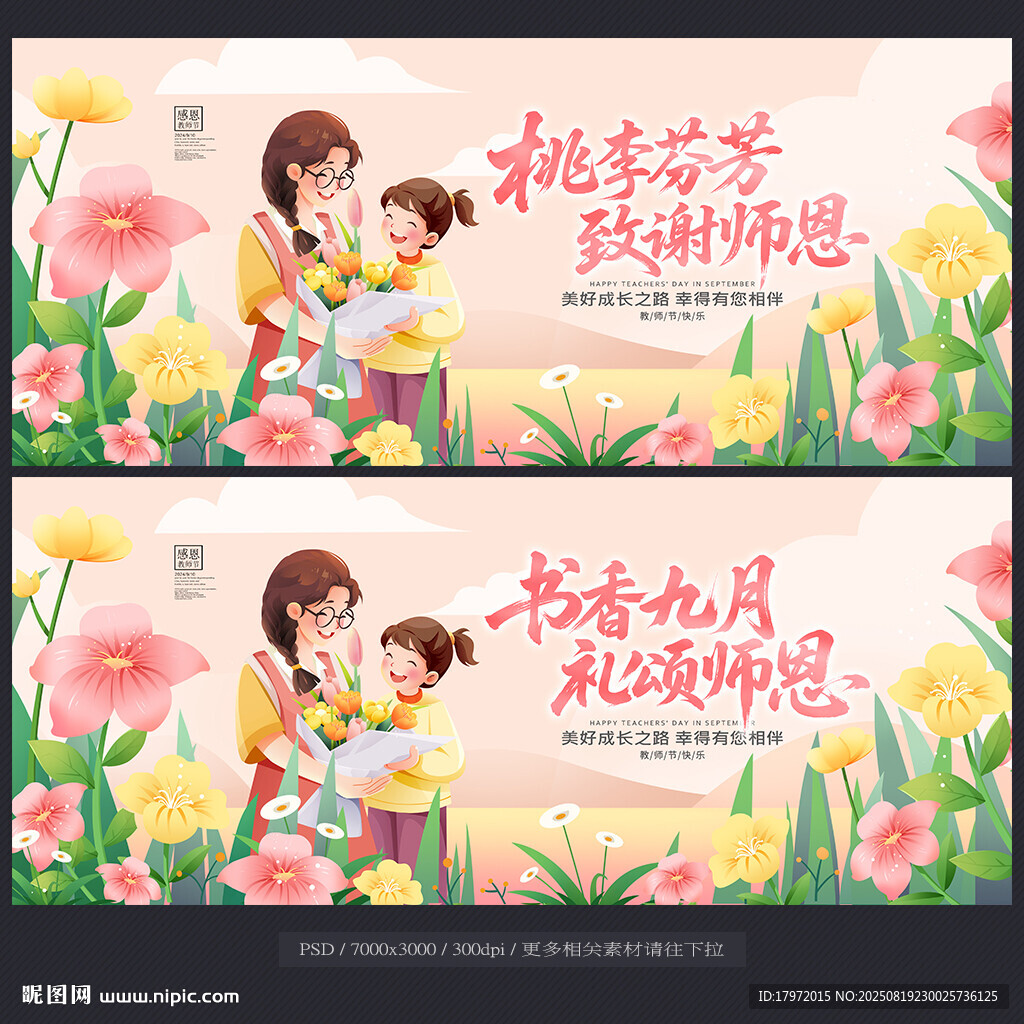 教师节