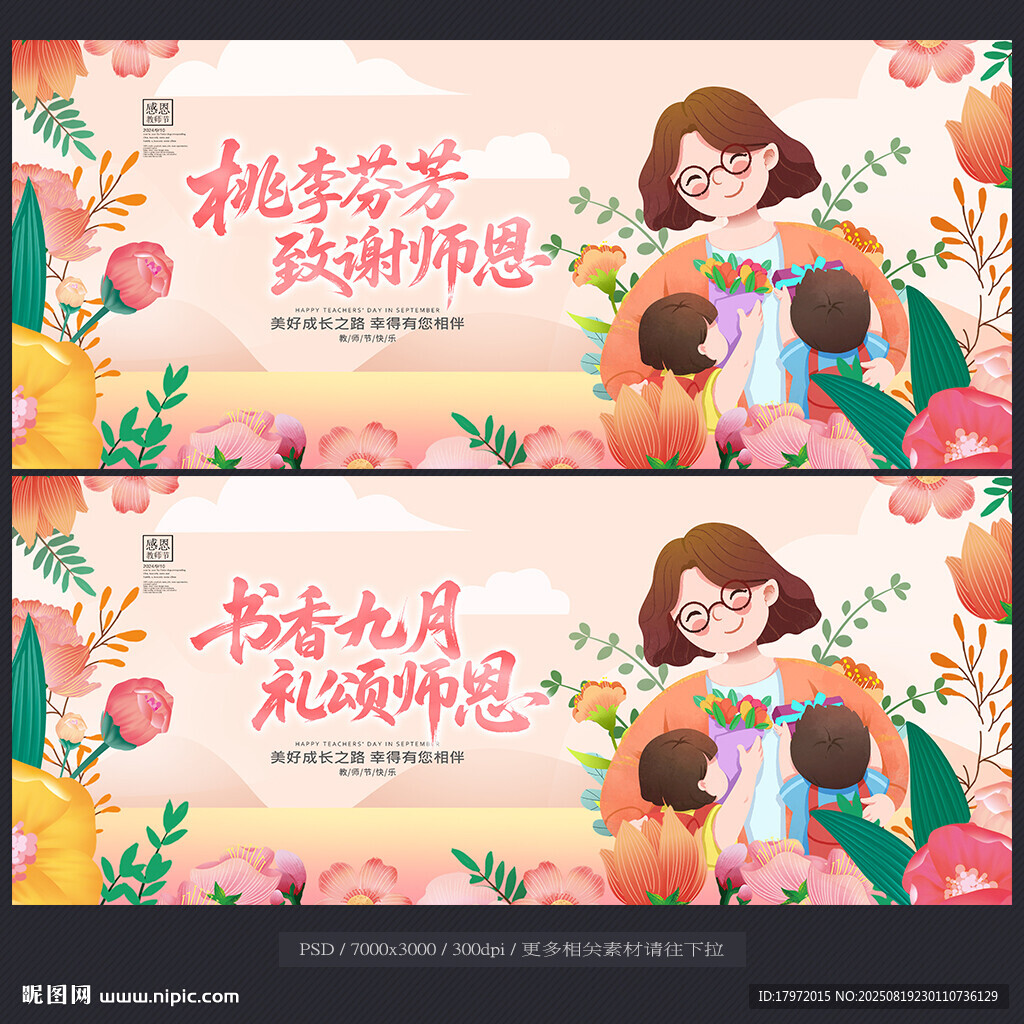 教师节