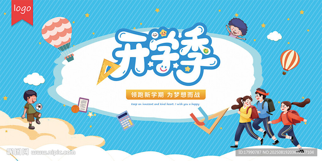 开学季欢乐场景