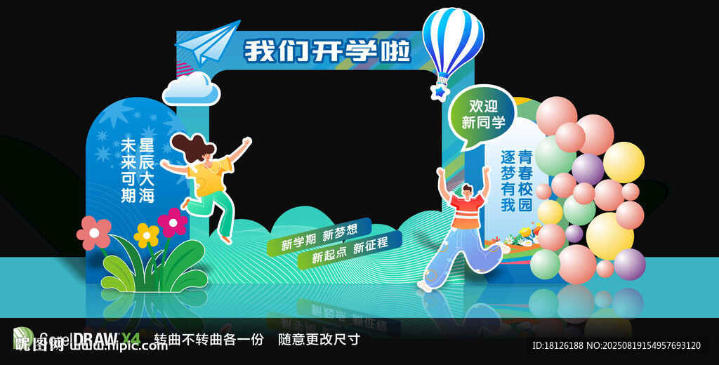 开学拍照框