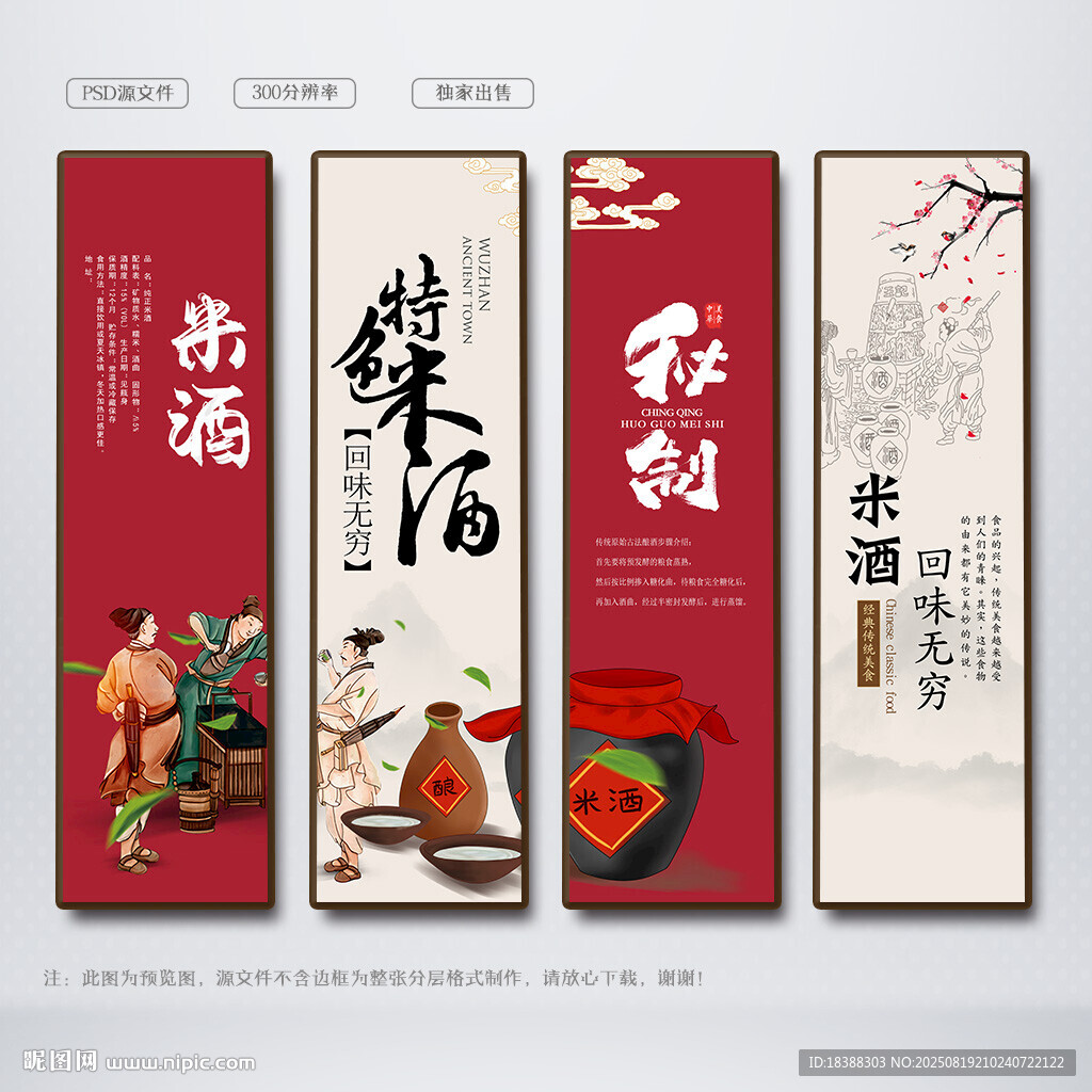 米酒