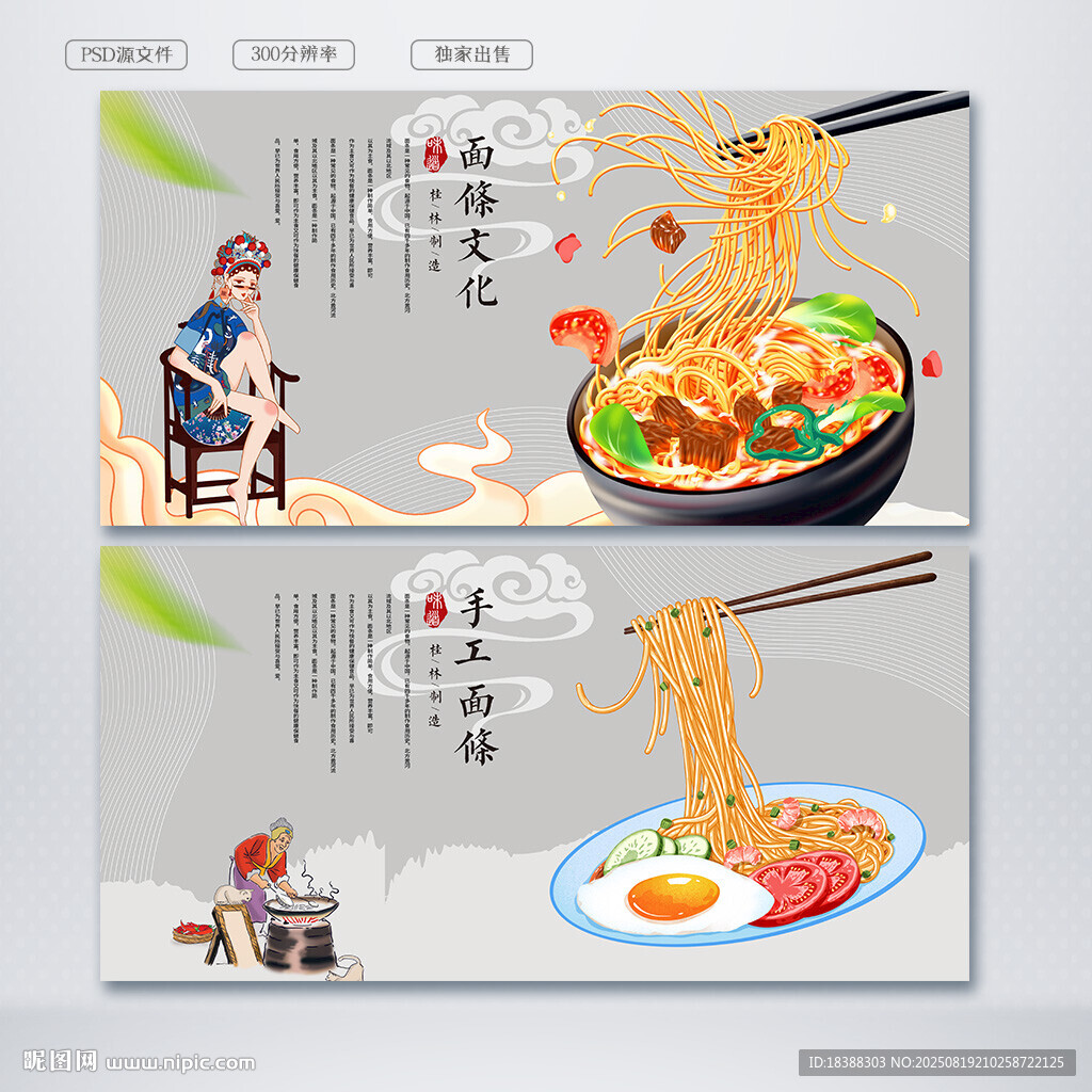 面条文化