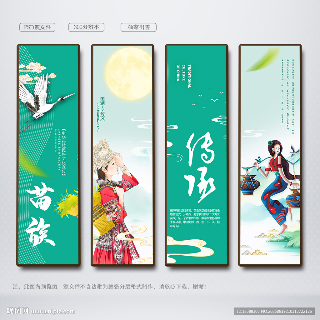苗族