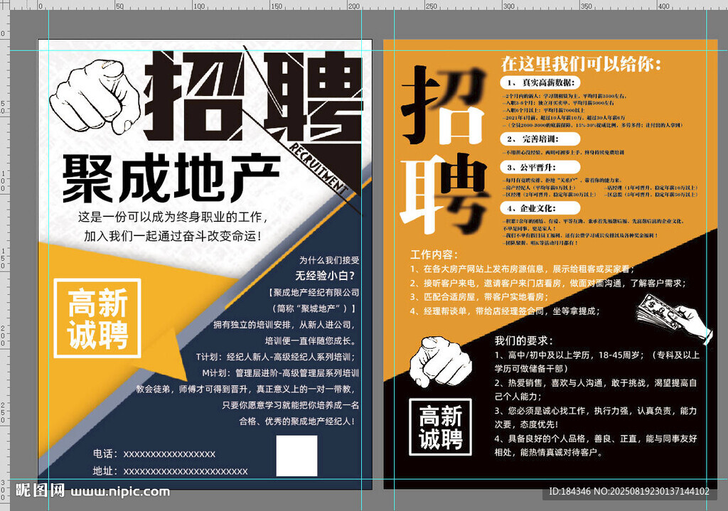 地产招聘