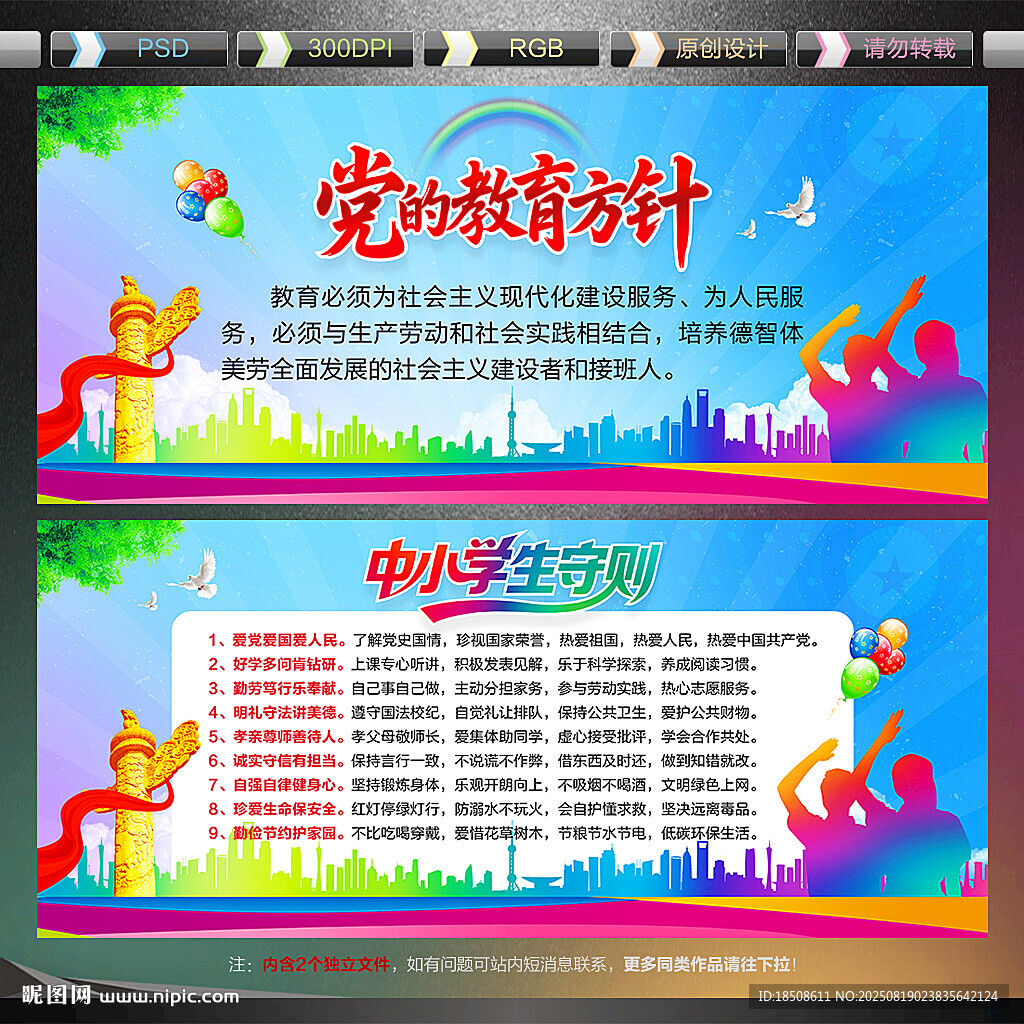 党的教育方针文化墙