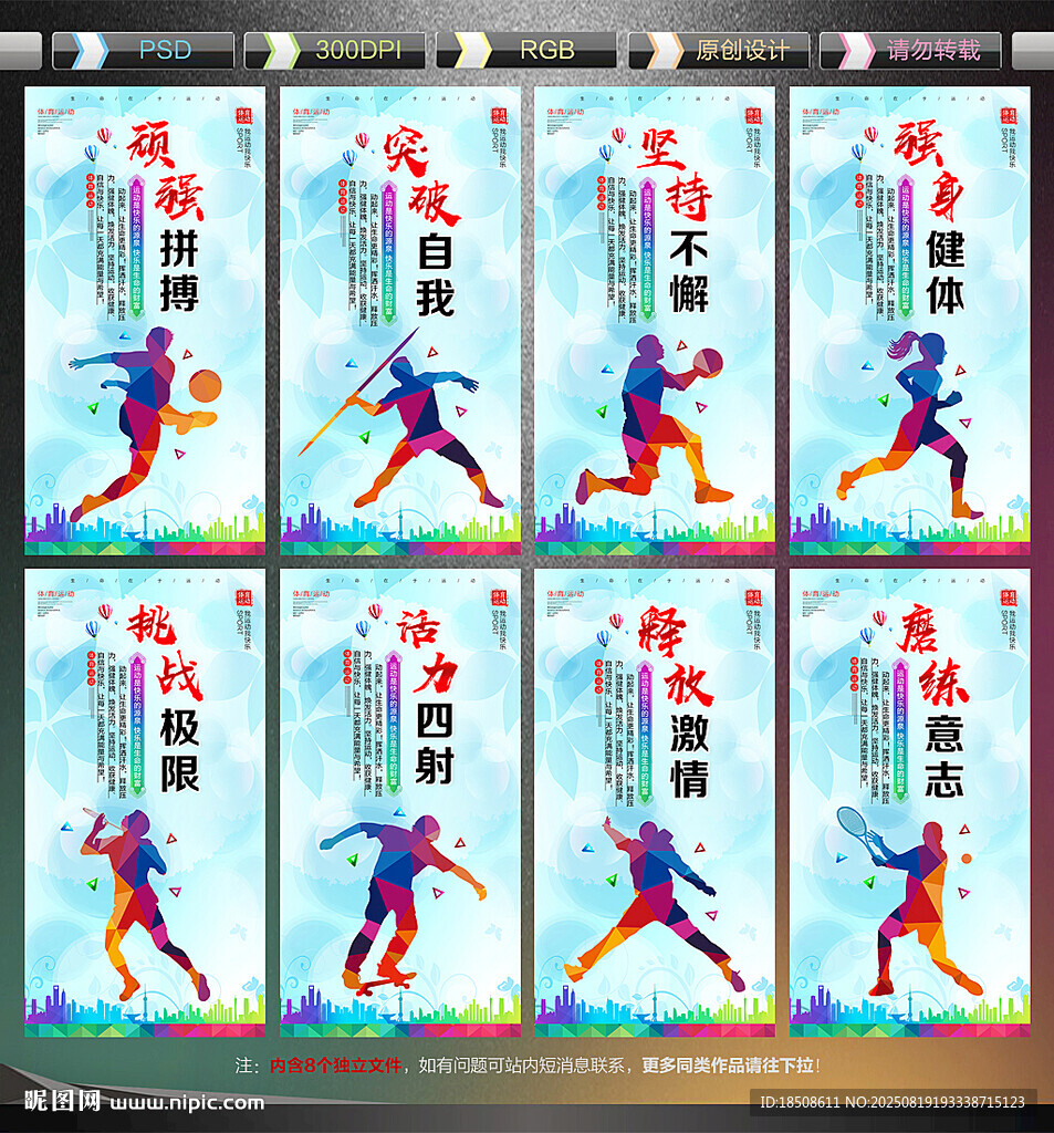 运动展板