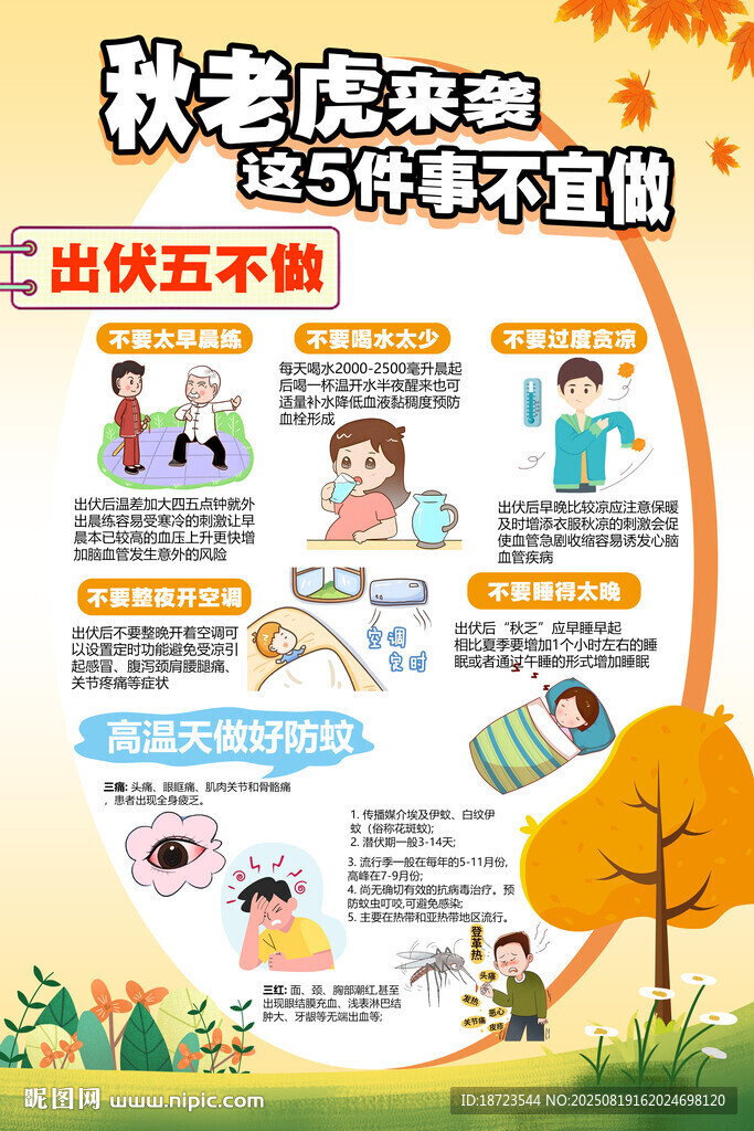 秋老虎