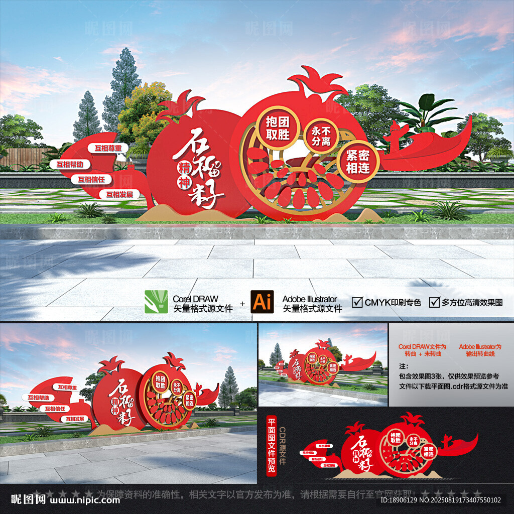 石榴籽精神雕塑