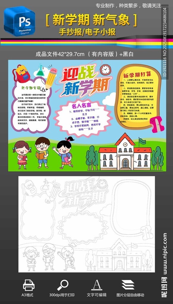 迎接新学期手好报小报