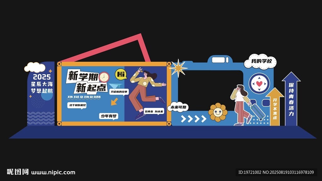 蓝色系列开学美陈