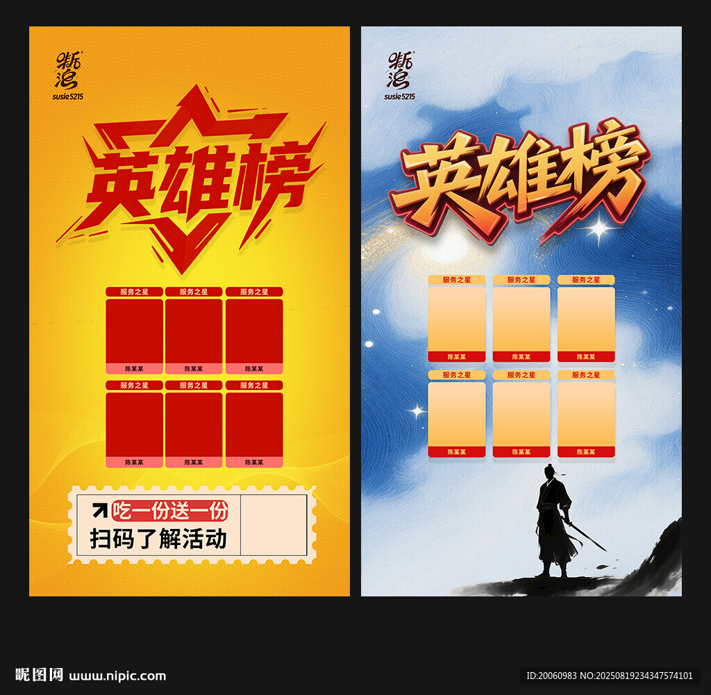 英雄榜