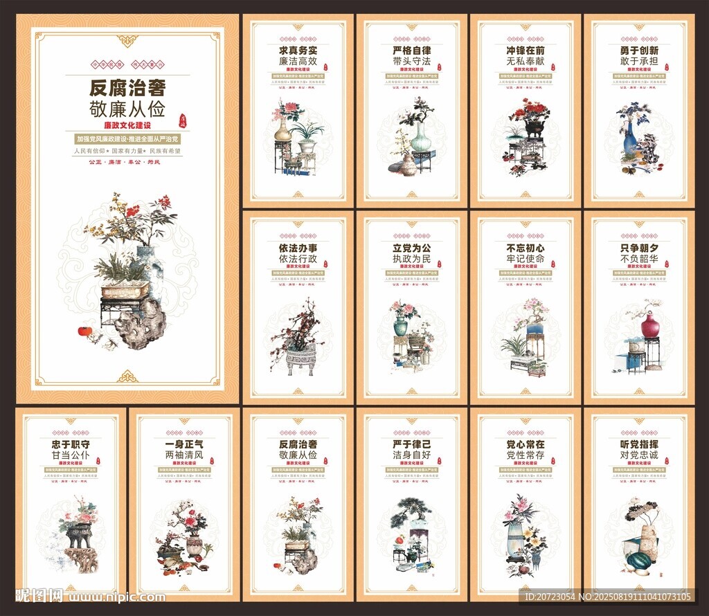 廉洁文化展板
