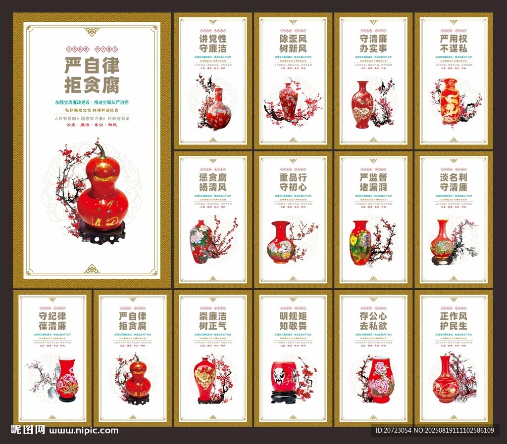 廉政文化展板