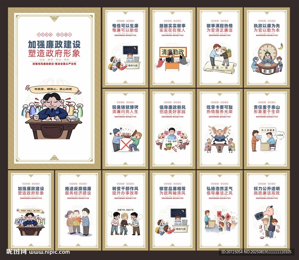 廉洁标语