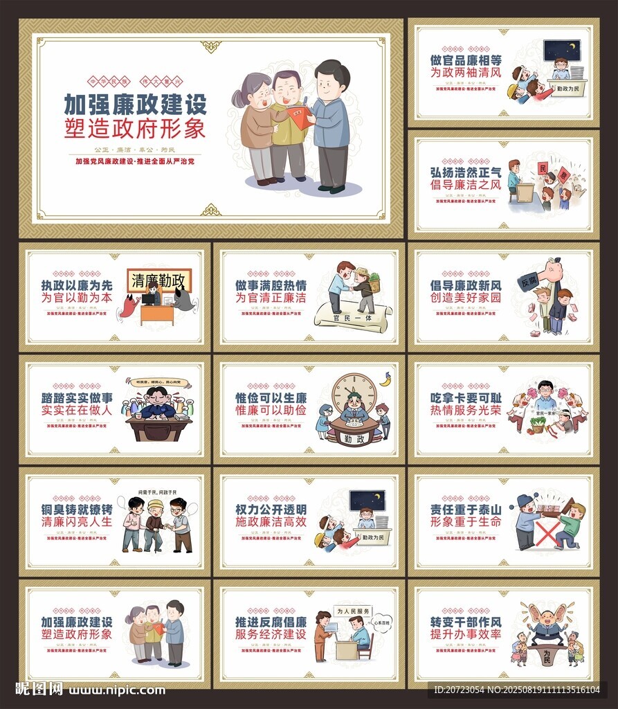 廉政文化
