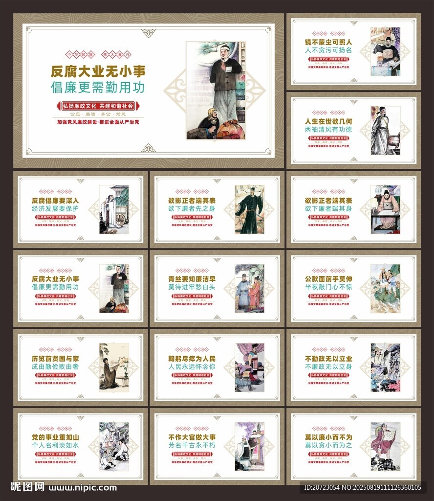 廉洁展板