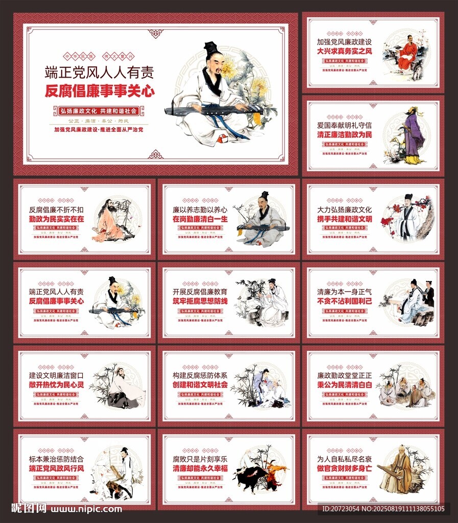 廉政
