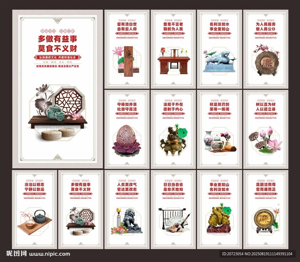 廉政文化展板