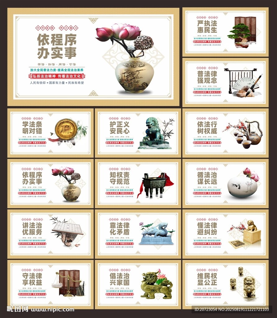 法治文化展板
