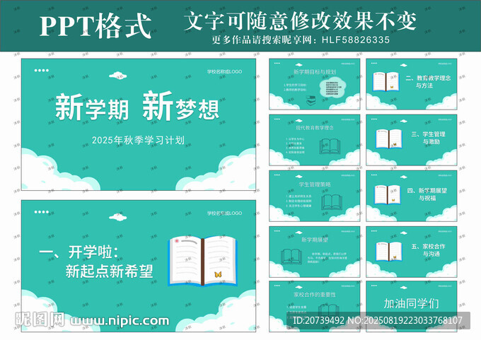 开学PPT
