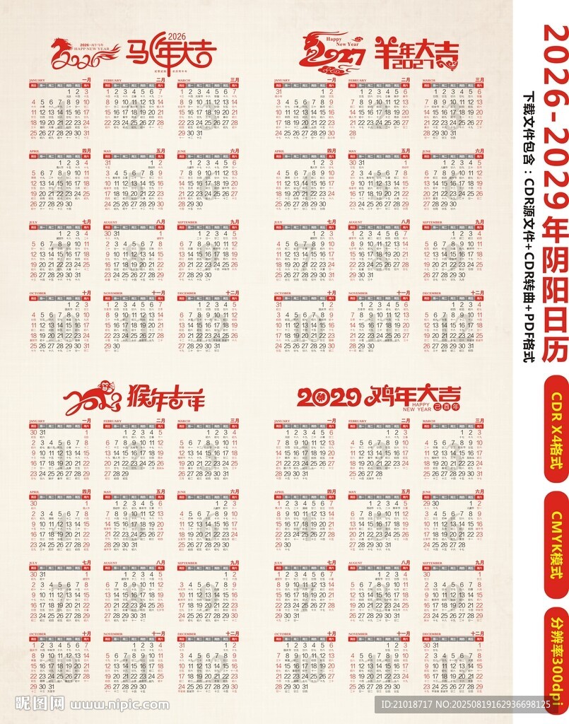 20262029日历
