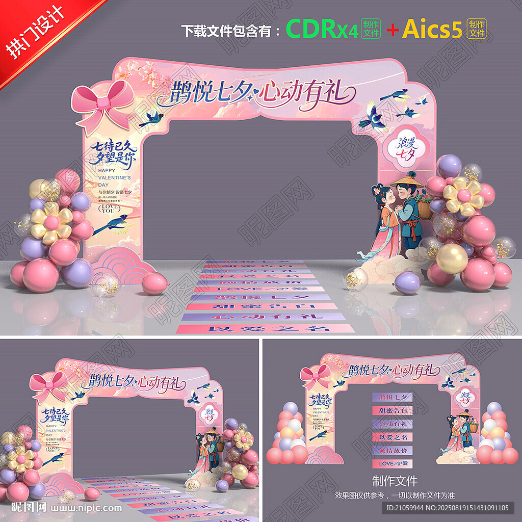 七夕拱门