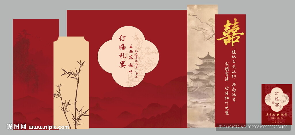 新中式订婚礼宴