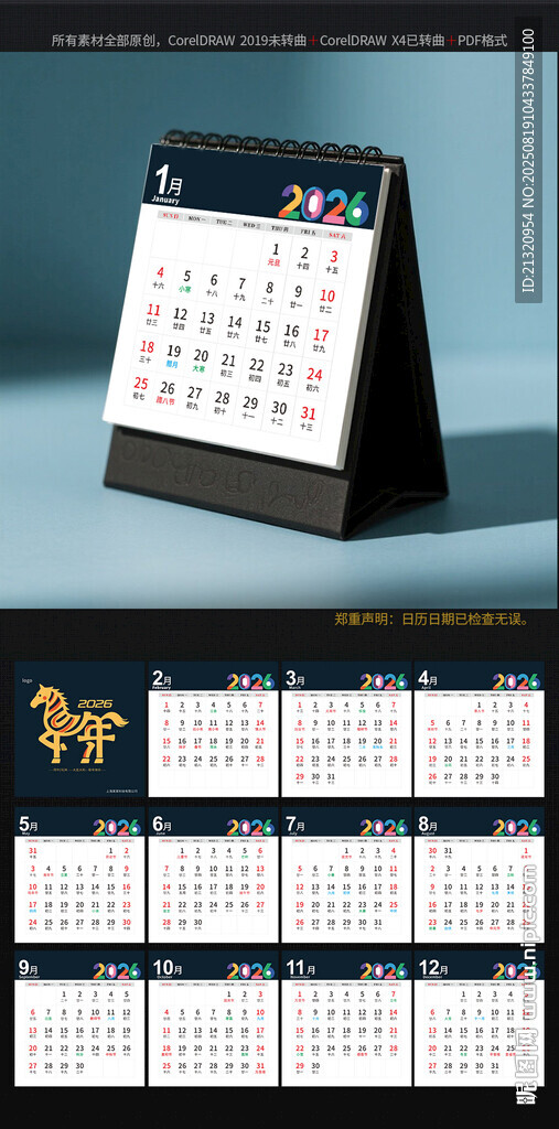 2026马年台历日历