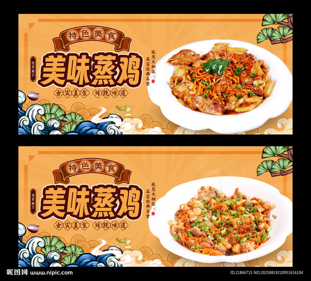 蒸鸡
