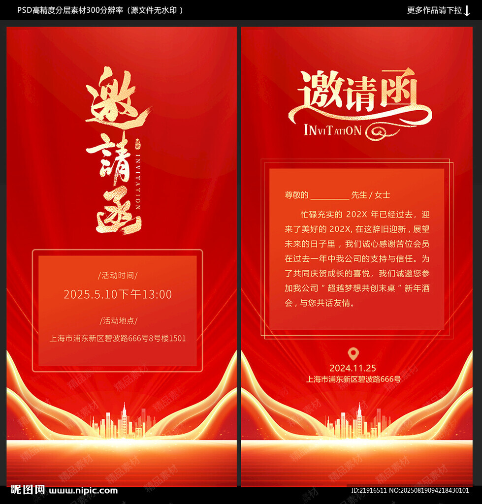 邀请函