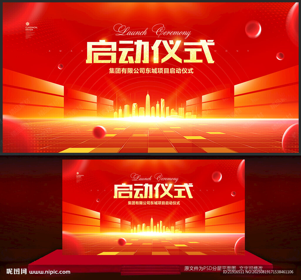 启动仪式
