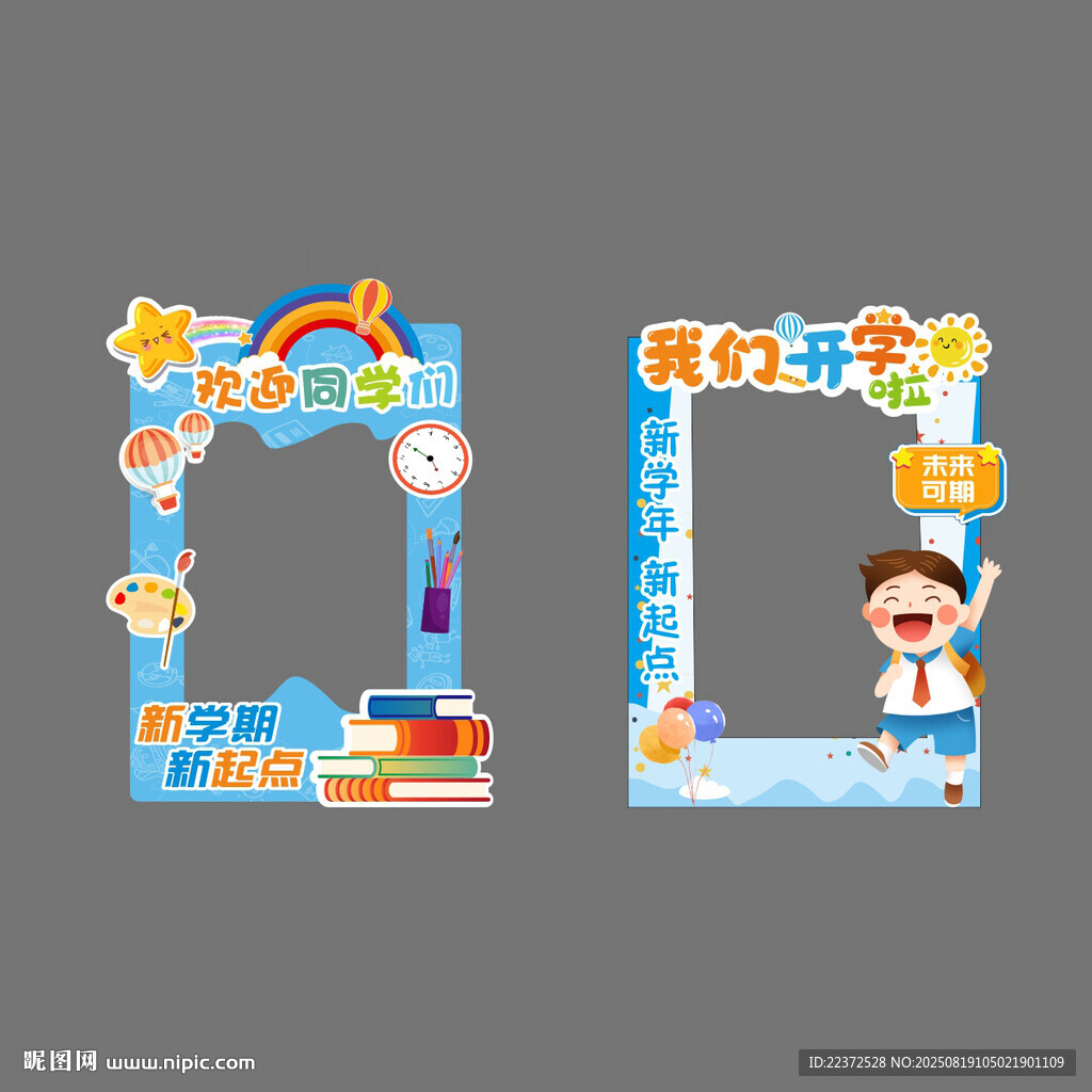开学拍照框