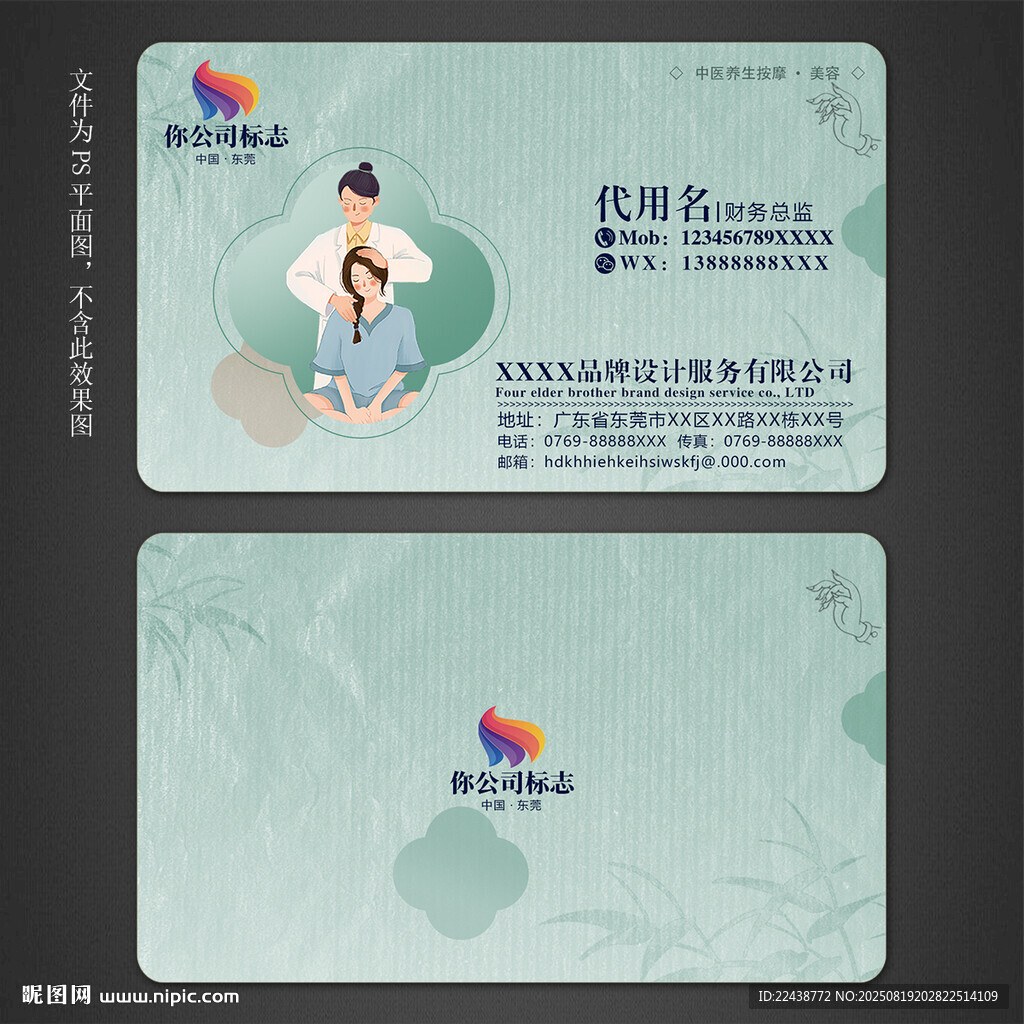 美容名片