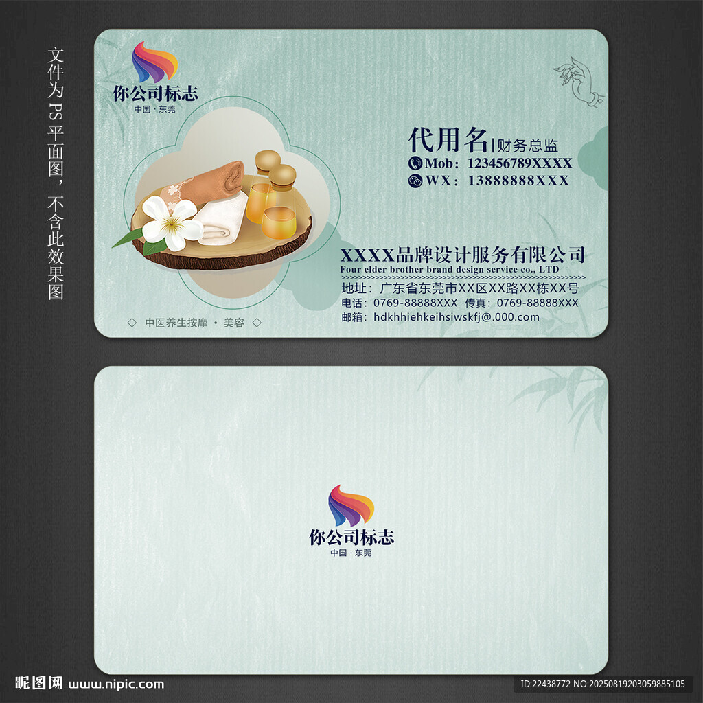 美容名片