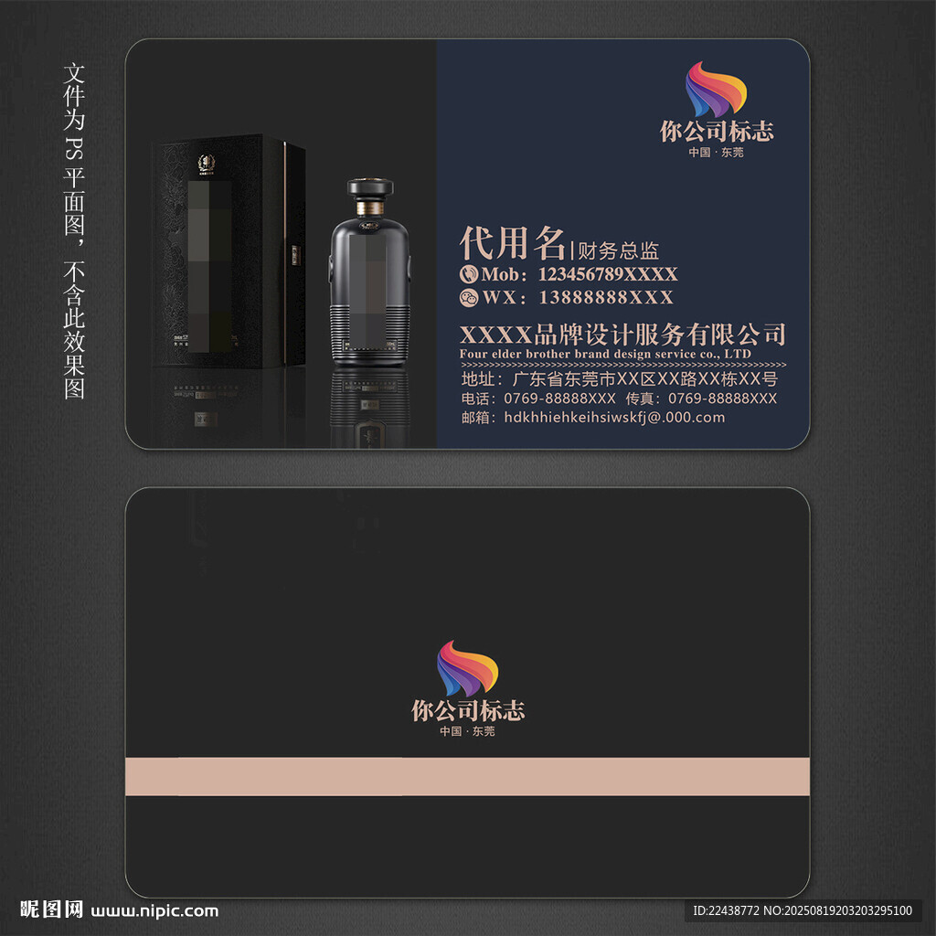 洋酒名片