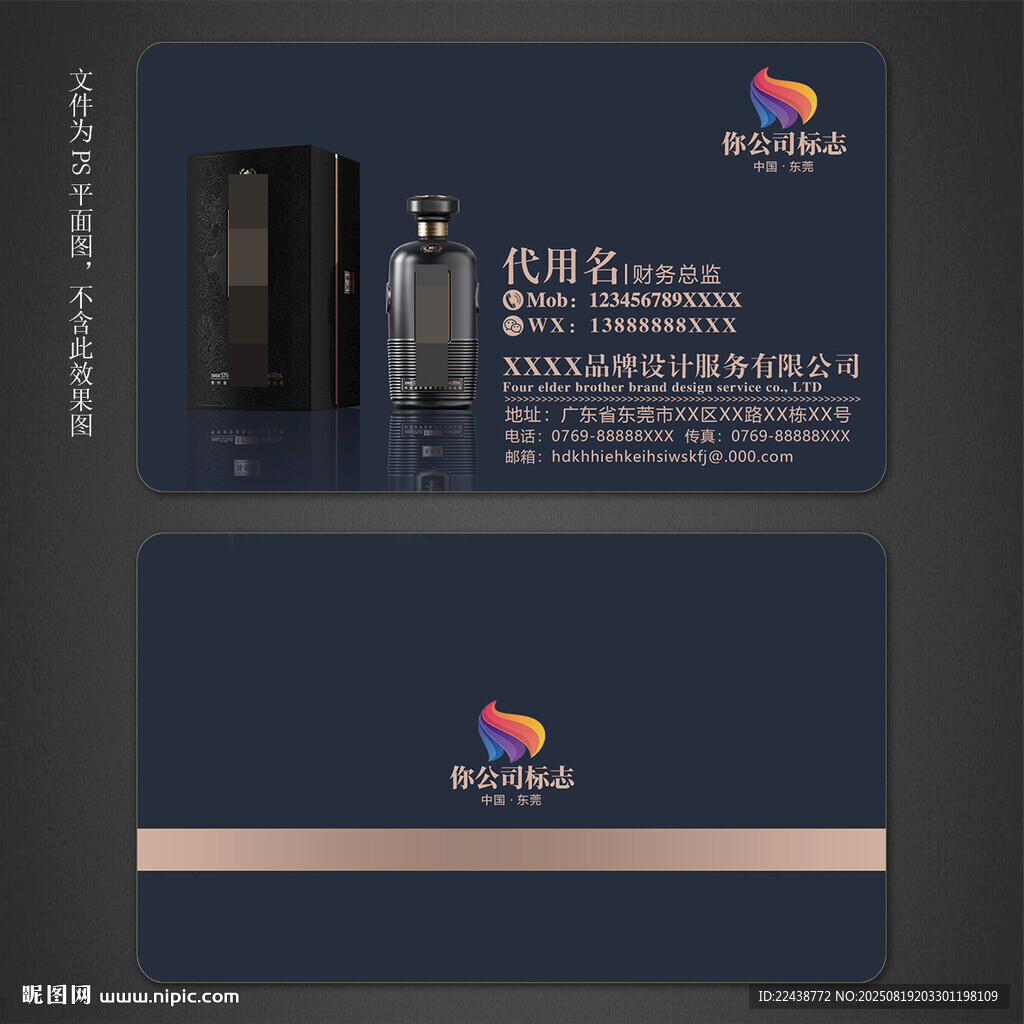 洋酒名片