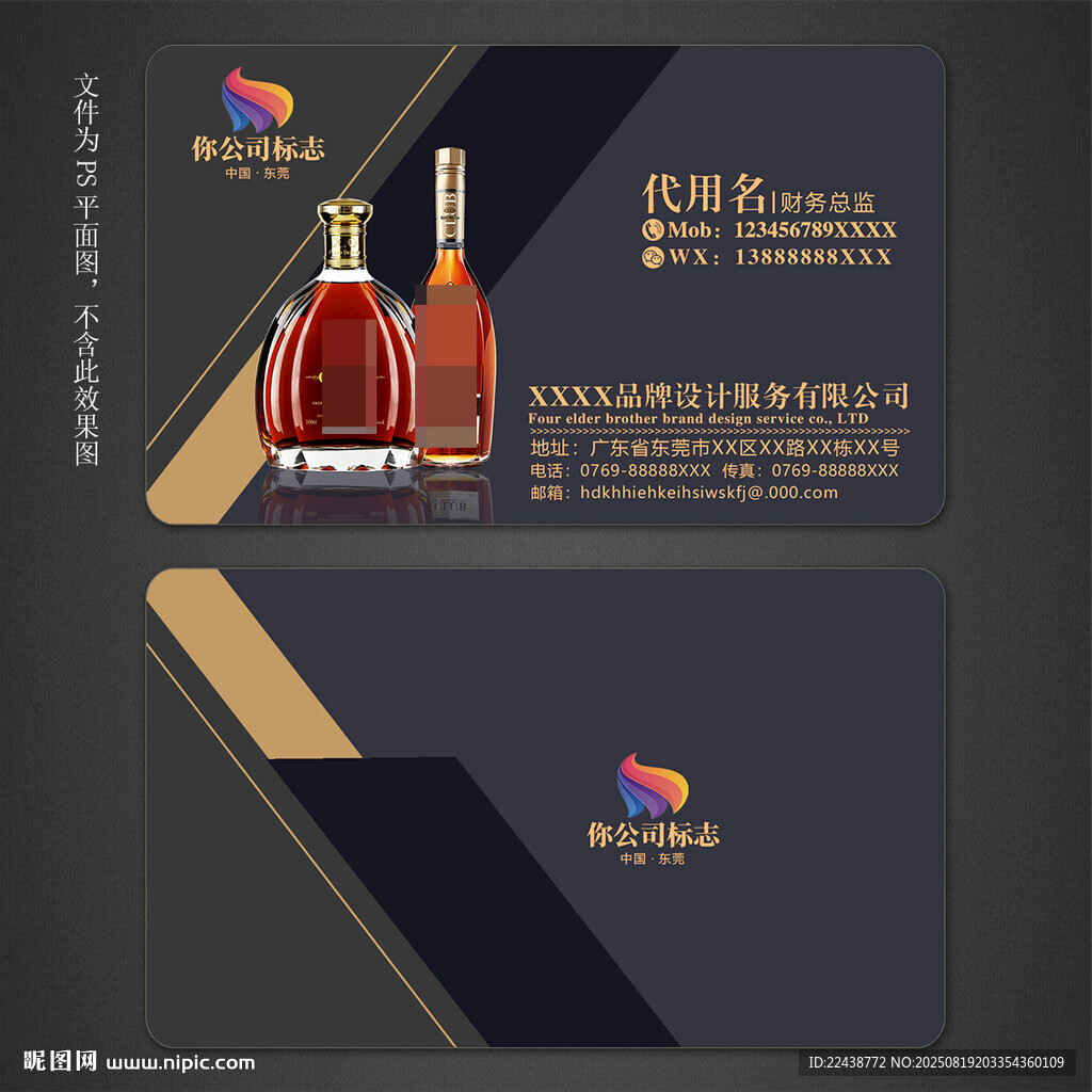 洋酒名片