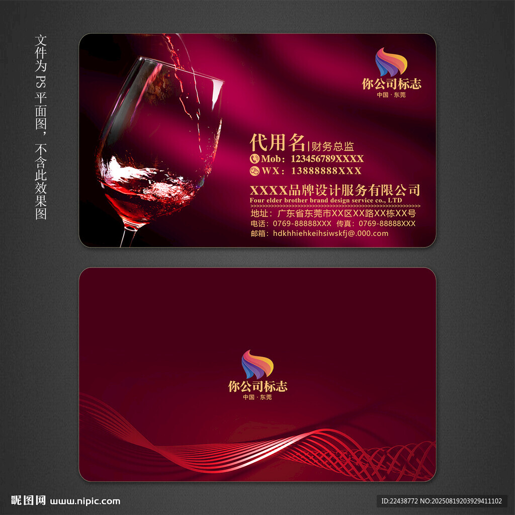 红酒名片