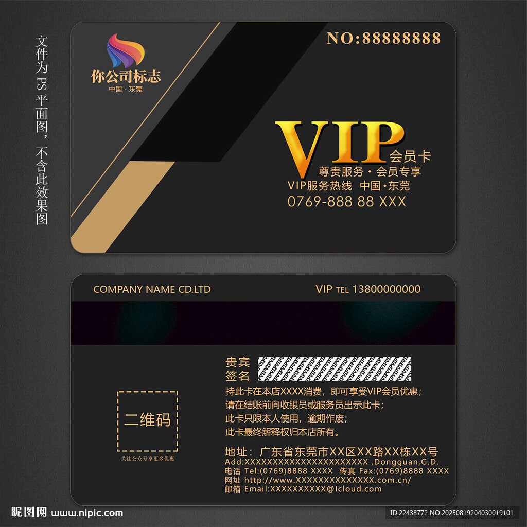 高档VIP卡