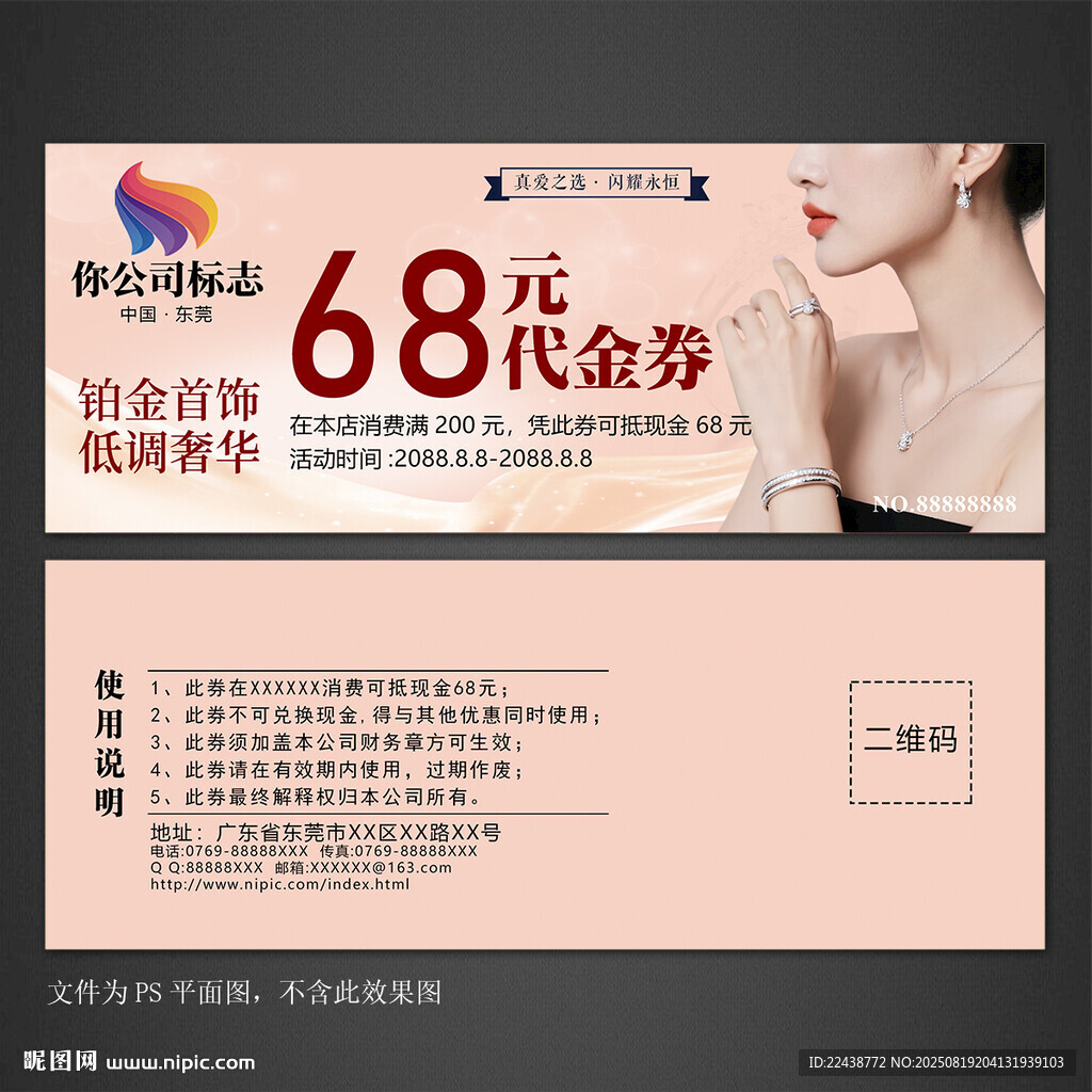 珠宝代金券