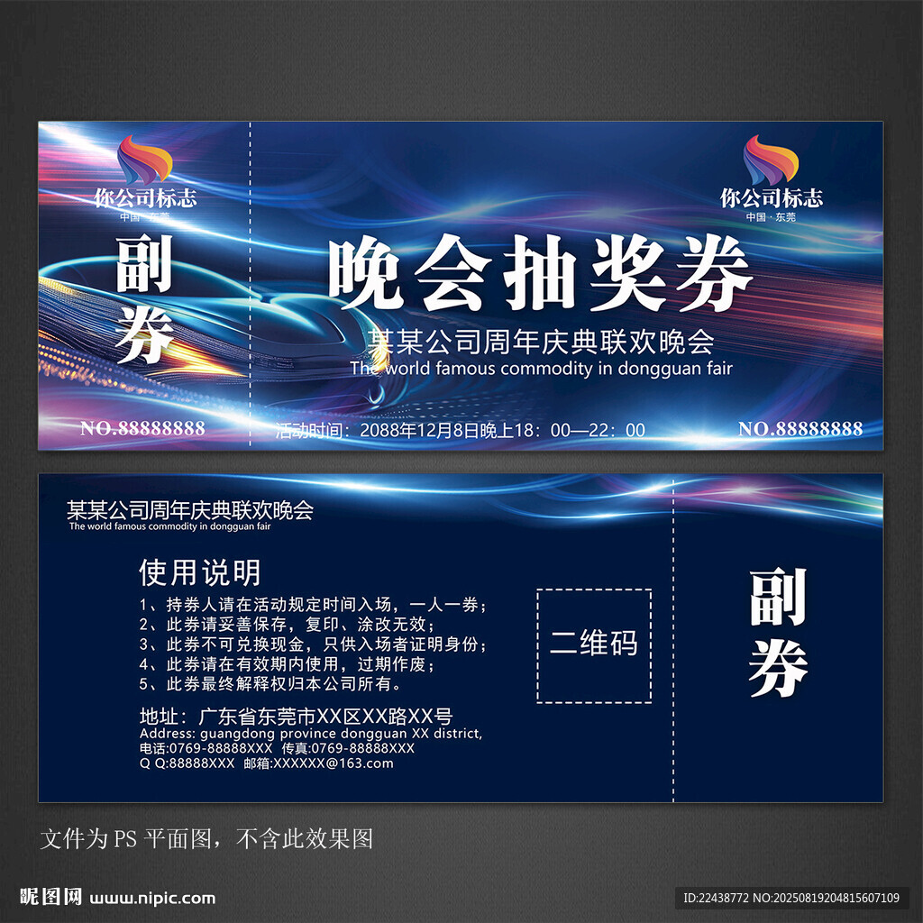 汽车抽奖券